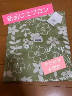 【新品】フィオナ 【エプロン】グリーン タグ付きのサムネイル