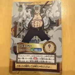 スモーカー ホワイト・アウト ワンピース カードダス スモーカー ホワイト・アウト ワンピース カードダス - メルカリ