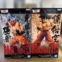 ドラゴンボール MAXIMATIC 孫悟空 I＋II 2体セット 新品
