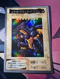 【美品】遊戯王　バンダイ版　メテオブラックドラゴン　②