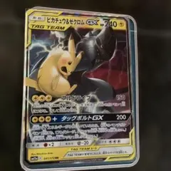 ピカチュウ＆ゼクロムGX RR SM12a TAG TEAM GXタッグオール…
