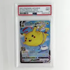 PSA10】そらをとぶピカチュウVMAX 25th 024/028 - メルカリ