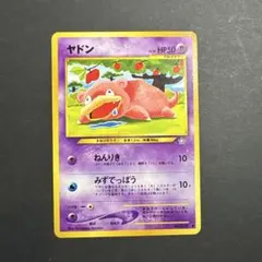 旧裏 야돈 LV.20