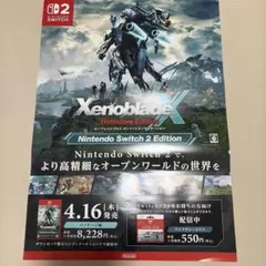 非売品 ゼノブレイドクロス ディフィニティブエディション 販促用 B2