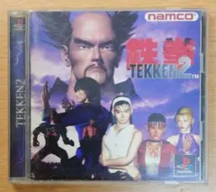 PS 鉄拳2