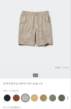 UNIQLO ドライストレッチイージーショーツ M ベージュ