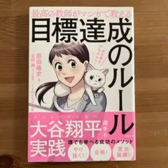 目標達成のルール 原田隆史