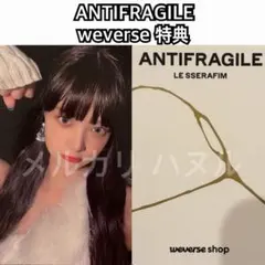 2025年最新】ウンチェ antifragile weverseの人気アイテム