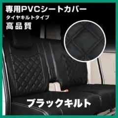 いすゞ 23フォワード 標準シート用 シートカバー ブラックキルト 運転 