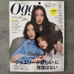 Oggi (オッジ) 2025年 12月号