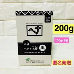 ナイアード(naiad) ヘナ+木藍 黒No.5（100g×2袋）200gのサムネイル