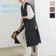 美品 神戸レタス 黒 サイドスリットロングジレベスト Vネック 袖なしジャケット