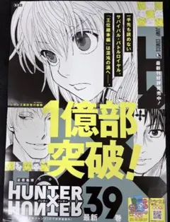 2026年最新】ハンターハンター ポスター 38巻の人気アイテム - メルカリ