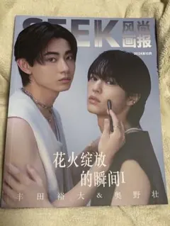 2026年最新】Seek 雑誌 奥野壮の人気アイテム - メルカリ
