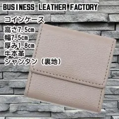 ✅BUSINESS LEATHER FACTORY 牛本革 コインケース 財布