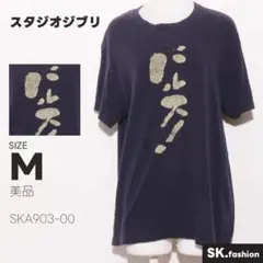 美品 スタジオジブリ トップス Tシャツ　半袖　文字プリント　映画　シンプルのサムネイル