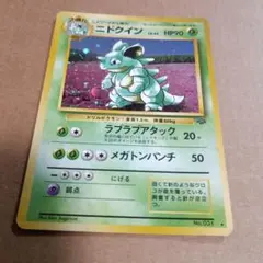 ニドクイン ☆ 第2弾拡張パック ポケモンジャングル 旧裏 渦巻き 全面