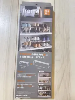 【新品未使用】YAMAZAKI frame 伸縮シューズラック ホワイトのサムネイル