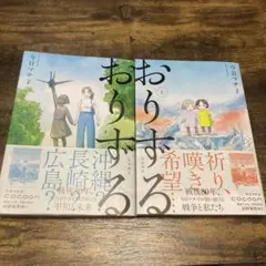 おりずる 上下巻