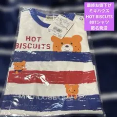 新品ミキハウス【HOT BISCUITS ストライプ Tシャツ 】【80】