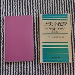 2026年最新】ブック ポケット 配管の人気アイテム - メルカリ