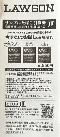 サンプルたばこ引換券