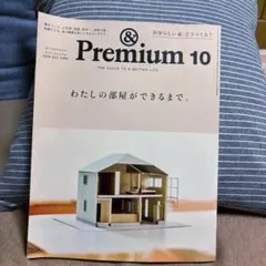&Premium 154 2026年10月号
