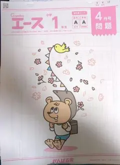 がんばる舎エース3(3年生) 2025年度 4〜3月号　光村/学校図書 小学生教材エース 3年生 | がんばる舎｜幼児・小学生の通信教材