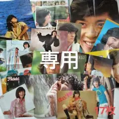 専用　おまとめ　西城秀樹 ピンナップ ポスター 18枚