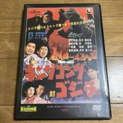 ゴジラ全映画DVDコレクターズBOX Vol.44 キングコング対ゴジラ - メルカリ