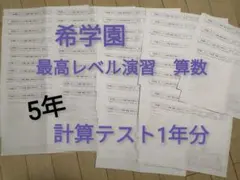 2026年最新】希学園 公開テストの人気アイテム - メルカリ