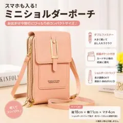 スマホショルダー 財布付き スマホポーチ お札 カード収納 ミニショルダー