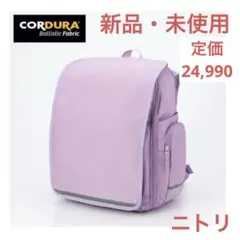 2026年最新】ニトリ ランドセル 軽量の人気アイテム - メルカリ