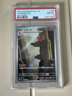 2026年最新】リザード AR SV2a 169/165 PSA10の人気アイテム - メルカリ