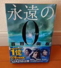 2025年最新】永遠の0の人気アイテム - メルカリ