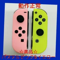 美品　①Switch ジョイコン　パステルイエロー＆ピンク　左右LR　任天堂純正