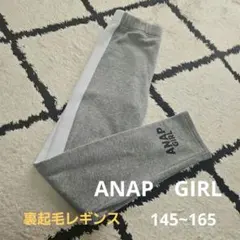 ANAP GIRL グレー レギンス サイドライン