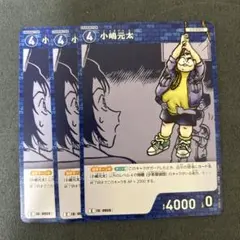 コナンカード　まとめ売り　疾風の煌めき　C 小嶋元太