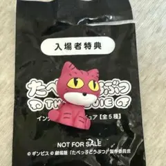 たべっ子どうぶつ 映画 入場特典 ねこちゃん