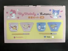 クロミ　マイメロディ　サンリオ　茶碗　食器セット　湯呑みのサムネイル