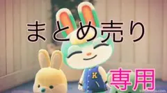 maco様専用