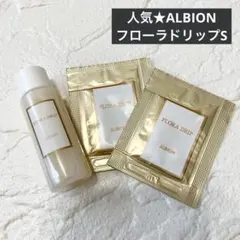 【新品】人気★アルビオン フローラドリップS(化粧液)サンプル ミニサイズのサムネイル