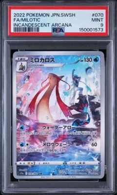 2026年最新】ポケモンカード ミロカロス psa10の人気アイテム - メルカリ