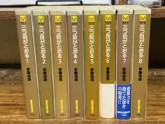 文庫版 三つ目がとおる 全8巻 完結セット 手塚治虫 - メルカリ
