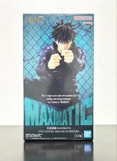 MAXIMATIC 伏黒恵 フィギュア 呪術廻戦