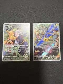 ポケモンカード ピカチュウ CHR AR 2枚セット