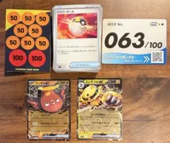 ポケモンカードスタートデッキ100 63番 063/100 - メルカリ