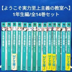 2025年最新】ようこそ実力至上主義の教室へ 全巻セットの人気