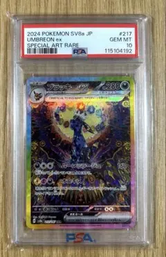 【PSA10】ブラッキーex SAR テラスタルフェスex 217/187