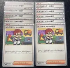 ポケモンカード　インフルエンサーの紹介　ヒカキン　10枚